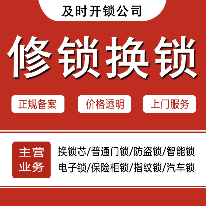 连云港灌云县24小时上门 [开锁换锁修锁] 防盗门·保险柜·汽车锁